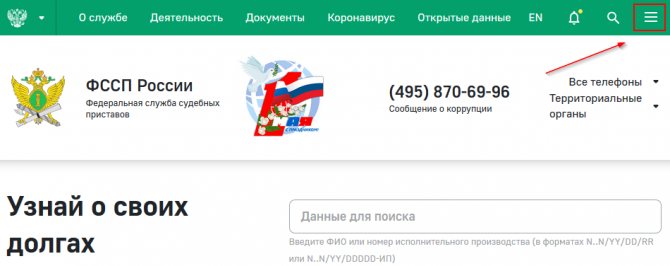 меню сайта фссп россии