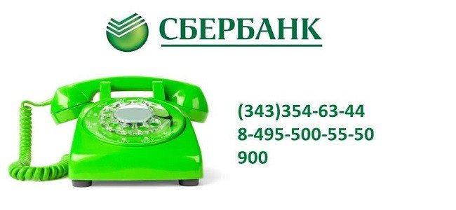 Сбербанк отдел урегулирования задолженности телефон